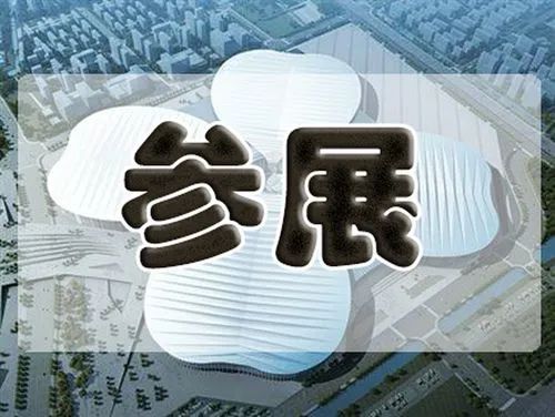 為什么企業一定要多參加展會，參展有何好處？