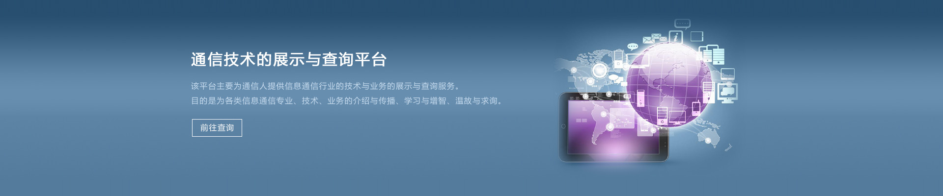 通信技術(shù)展示與查詢
