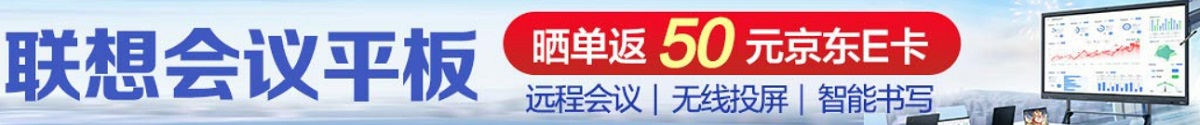 聯想會議平板